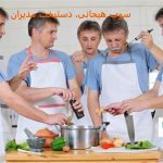 سوپ هیجانی دستپخت مدیران