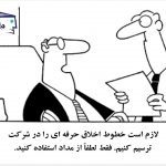 اخلاق حرفه ای