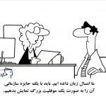 کاریکاتور مدیریتی
