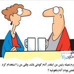 کاریکاتور مدیریتی